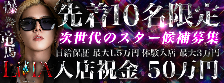 次世代のスター候補募集