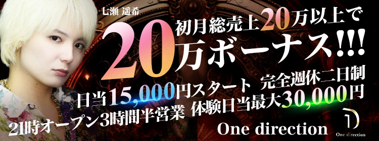 【キャンペーン】体入費最大3万円／日給1.5万円スタート