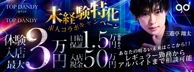 体験入店3万円 アルバイトスタートOK