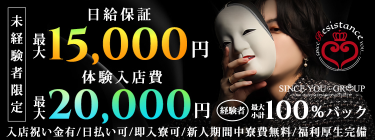 体入費最大20,000円!!