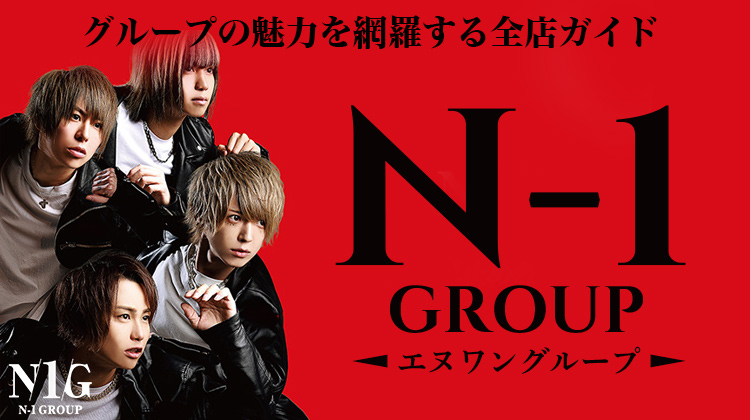 N-1 GROUP 全店紹介
