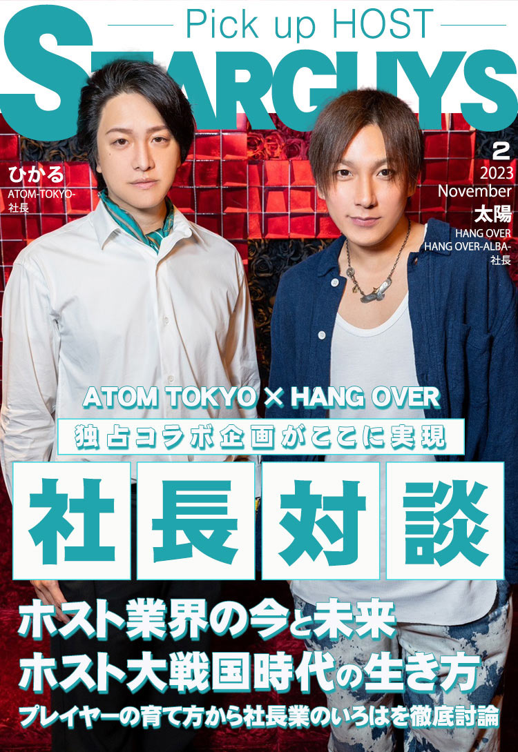 【ATOM TOKYO×HANG OVER】大空ひかる社長と太陽社長によるW社長対談