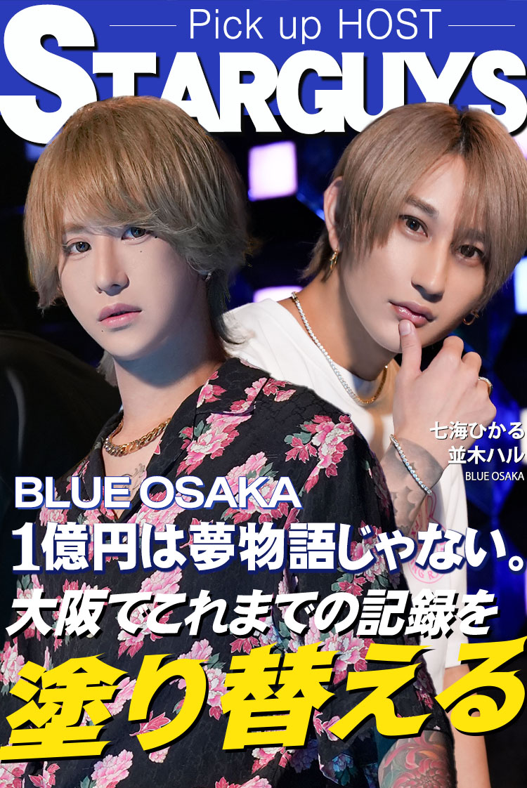 【BLUE OSAKA】 ミナミの一番!? そんなの俺たちが獲ってやりますよ!!