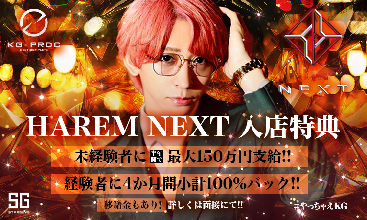 HAREM -NEXT-