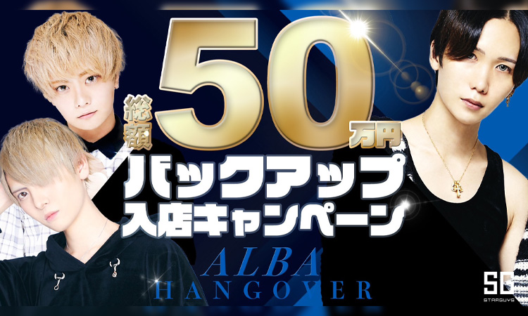 HANG OVER -ALBA-
