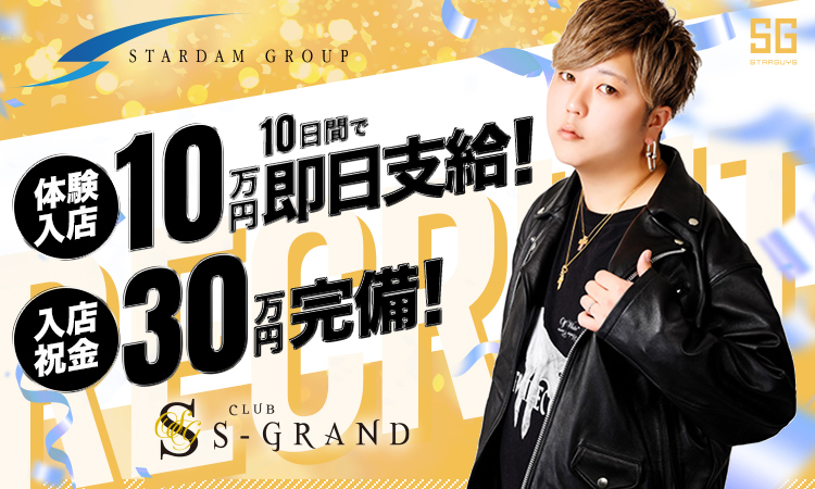 S-GRAND