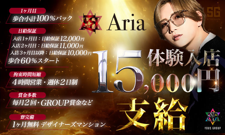 Aria | 大阪 ミナミ ホスト求人 | ホスト／ホールスタッフ／バーデンダーなど募集 | ホスリク