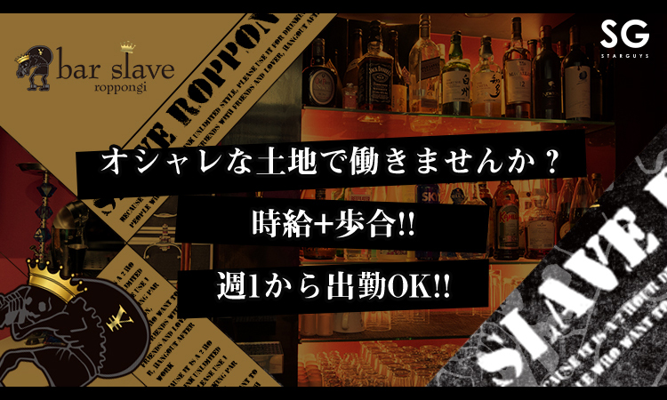 bar slave roppongi