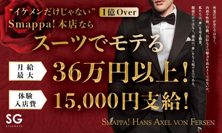 SMAPPA! HANS AXEL VON FERSEN -Smappa! Group本店-