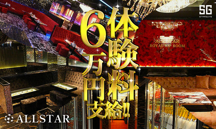 ALLSTAR -本店-