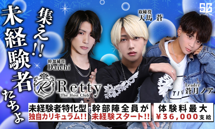 Retty | 大阪 ミナミ ホスト求人 | ホスト(経験者・未経験者)／店舗運営スタッフ募集 | ホスリク