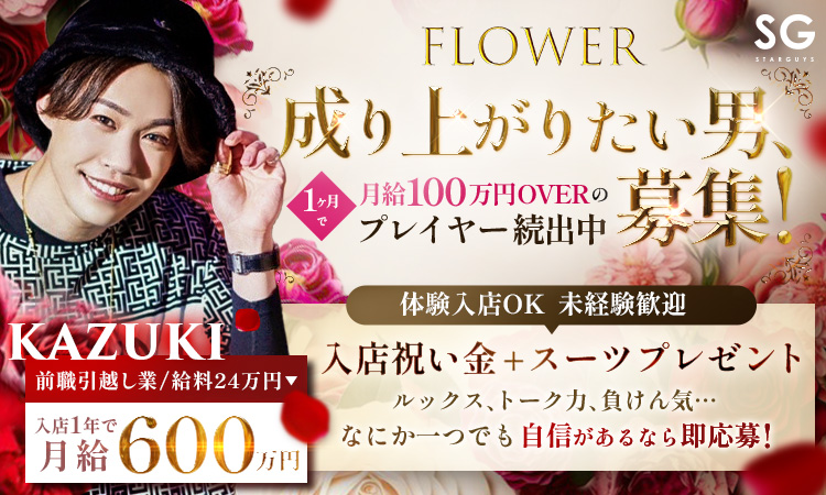 FLOWER
