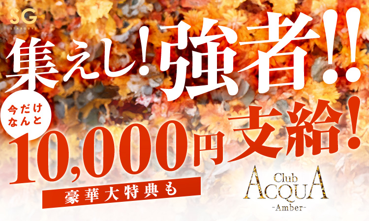 ACQUA -Amber-