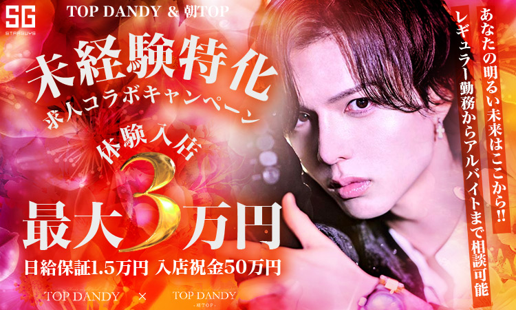 TOP DANDY