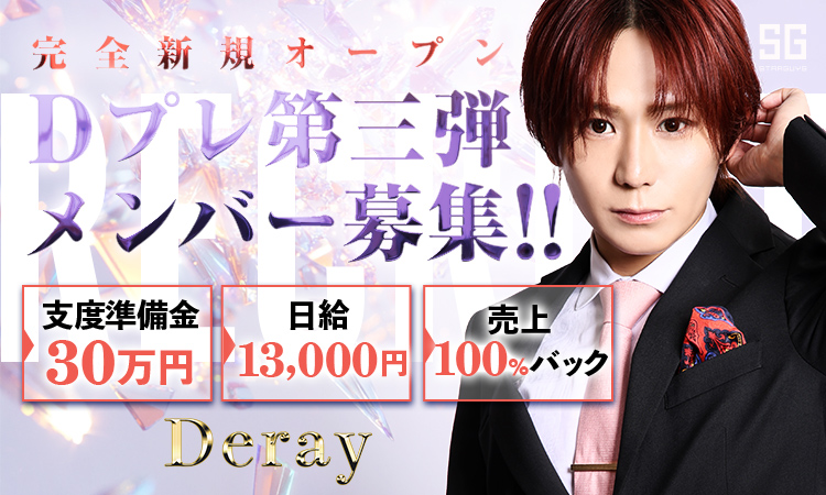 Deray