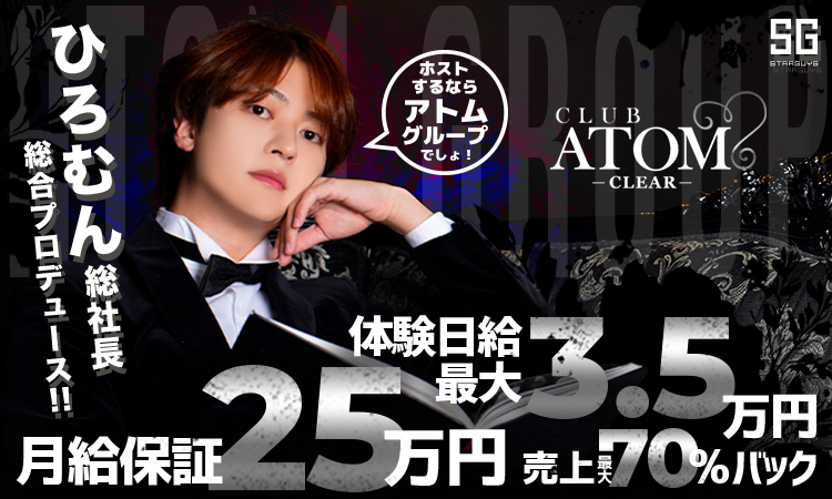 ATOM-CLEAR-