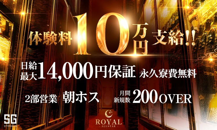 ROYAL -ALLSTAR-
