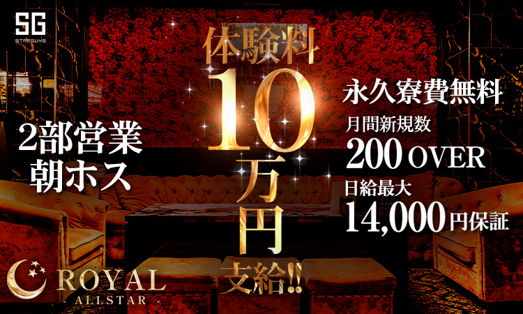 ROYAL -ALLSTAR-