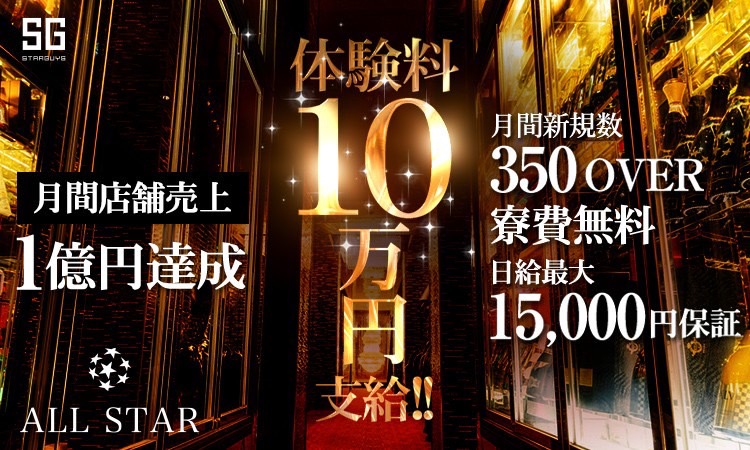 ALLSTAR -本店-