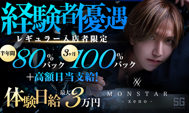xeno MONSTAR