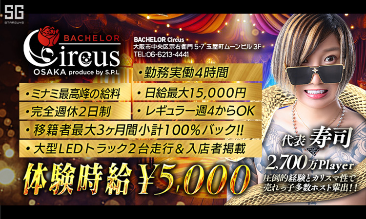 BACHELOR Circus