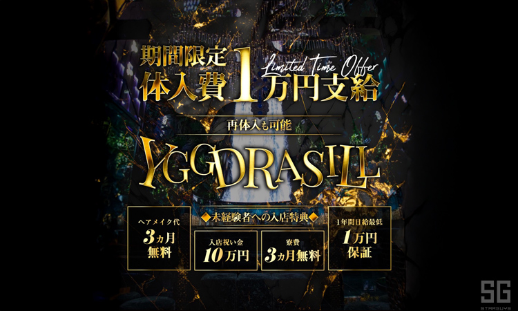 YGGDRASILL