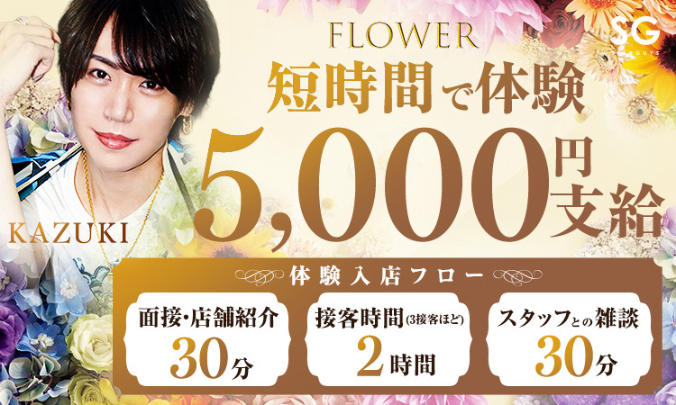 FLOWER