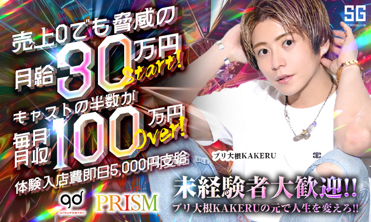 PRISM
