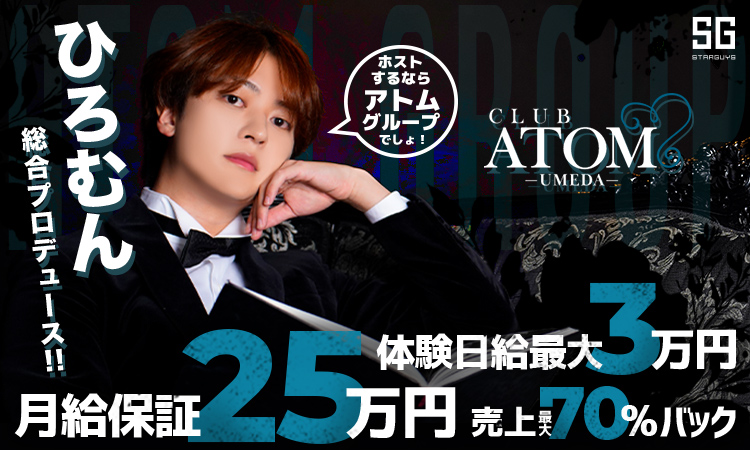 ATOM-UMEDA-