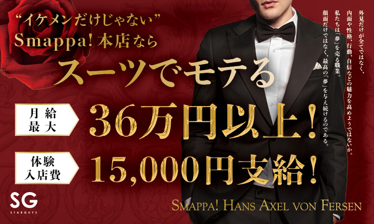 SMAPPA! HANS AXEL VON FERSEN -Smappa! Group本店-