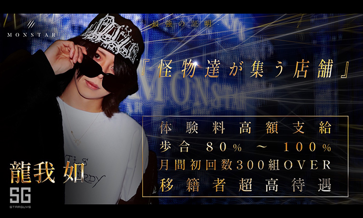 MONSTAR-本店-