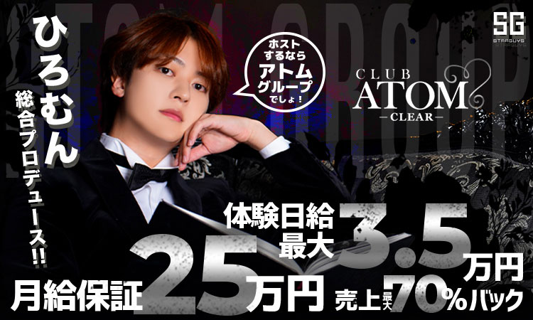 ATOM-CLEAR-