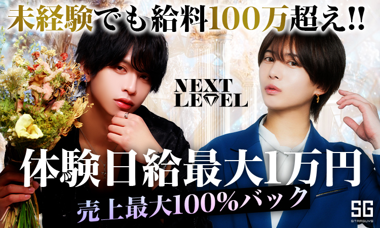 NEXT LEVEL