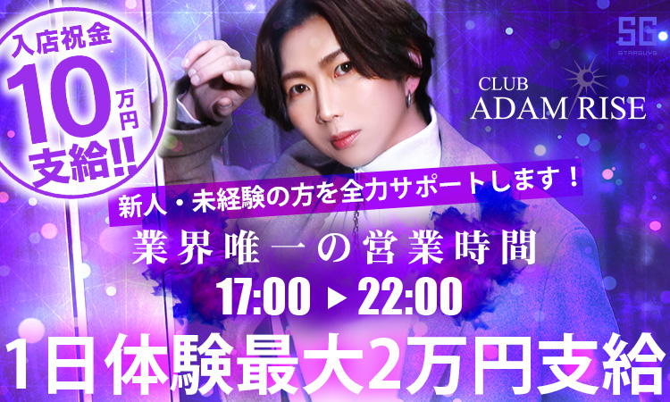 ADAM RISE