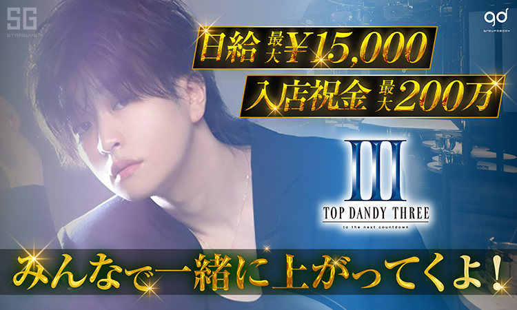 TOP DANDY THREE