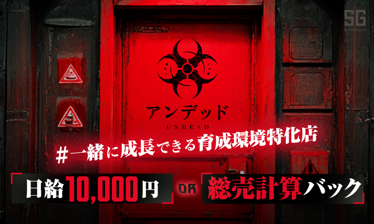 アンデッド