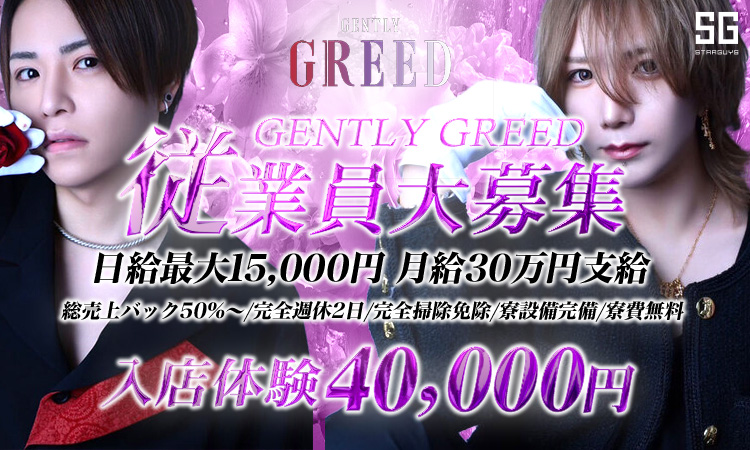 GENTLY GREED