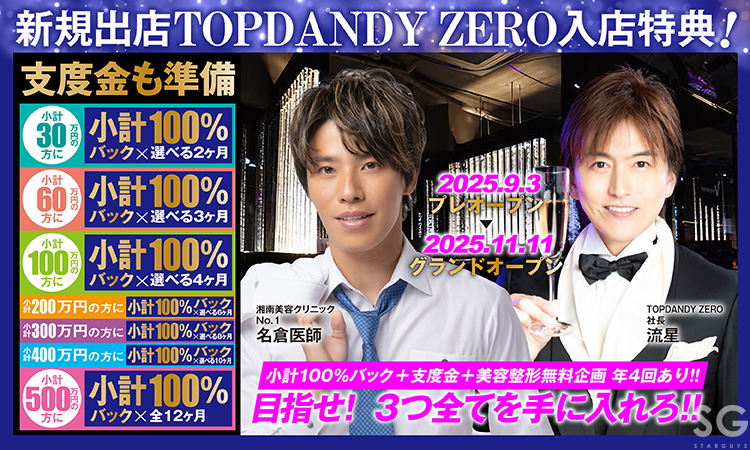 TOP DANDY ZERO