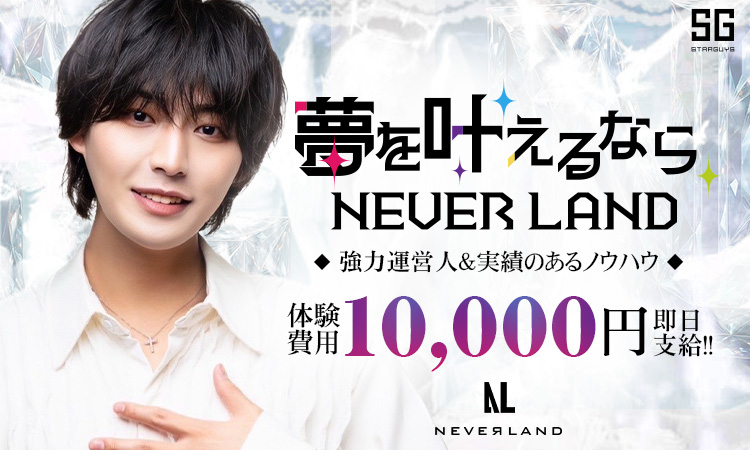 NEVER LAND