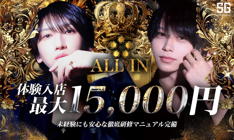 ALL IN