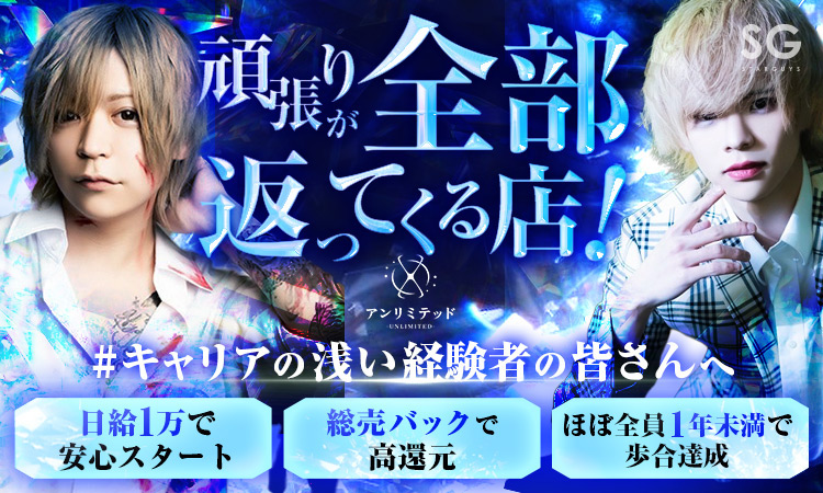 アンリミテッド