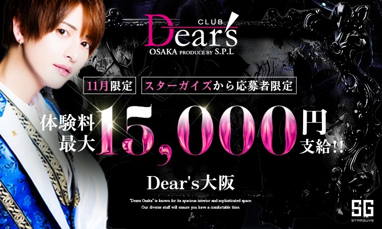 Dear's大阪