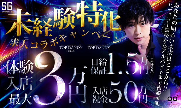 TOP DANDY -朝TOP-