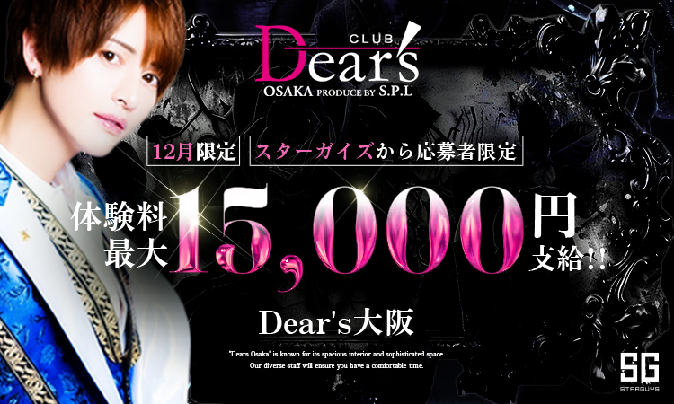Dear's大阪